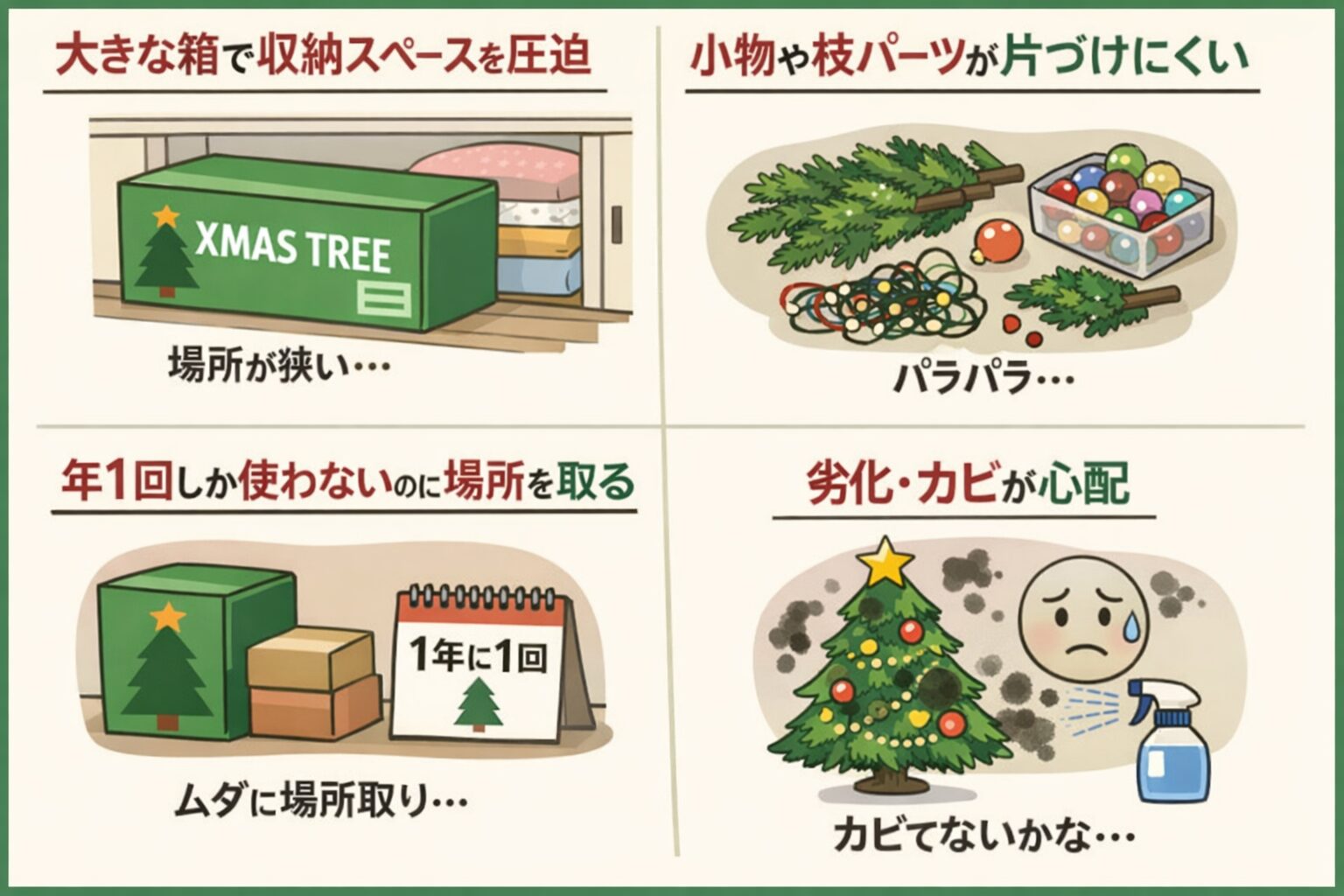 クリスマスツリー片付け時のよくある悩み