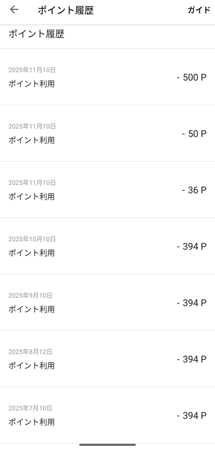 サマリーポケットのクーポンポイント利用履歴